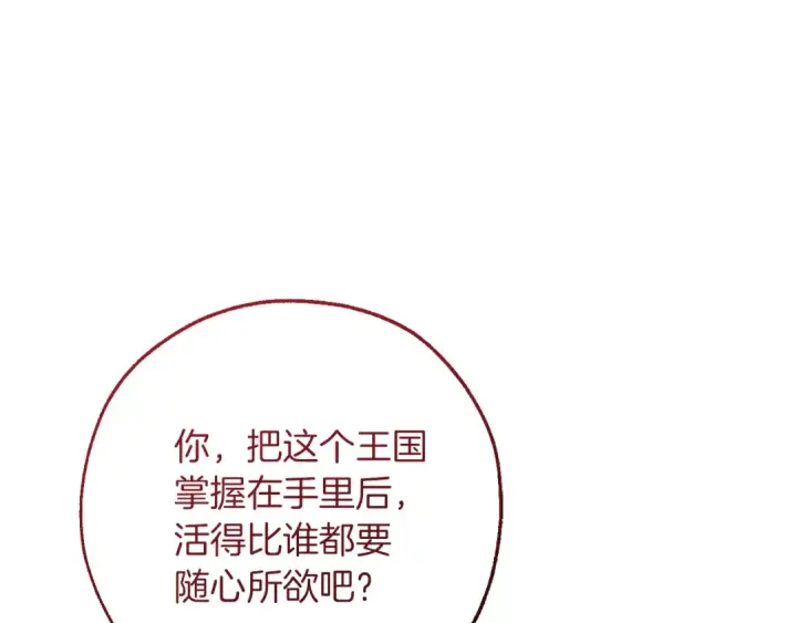 漫画《成为伯爵家的废物》第140话 怎么就不懂少爷的心呢第203张图