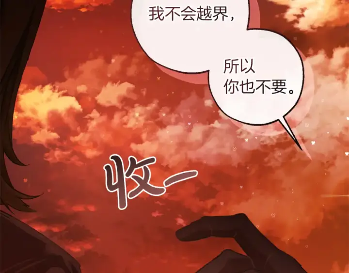 漫画《成为伯爵家的废物》第140话 怎么就不懂少爷的心呢第206张图