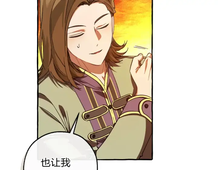 漫画《成为伯爵家的废物》第140话 怎么就不懂少爷的心呢第210张图