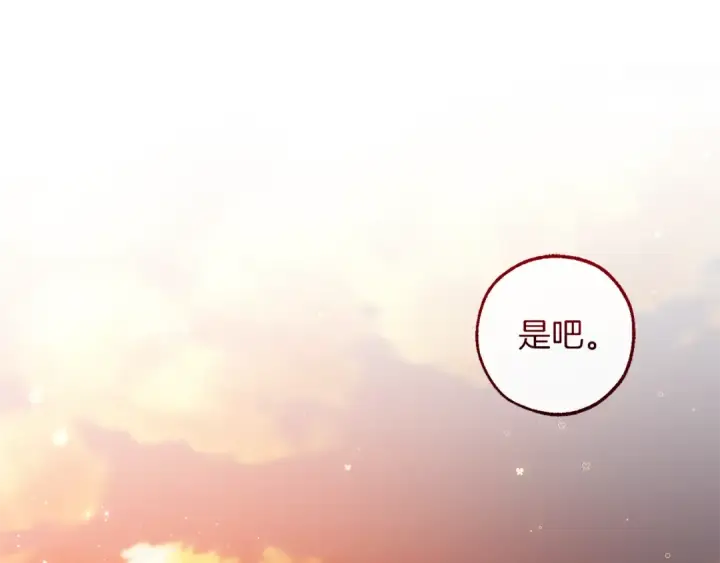 漫画《成为伯爵家的废物》第140话 怎么就不懂少爷的心呢第212张图