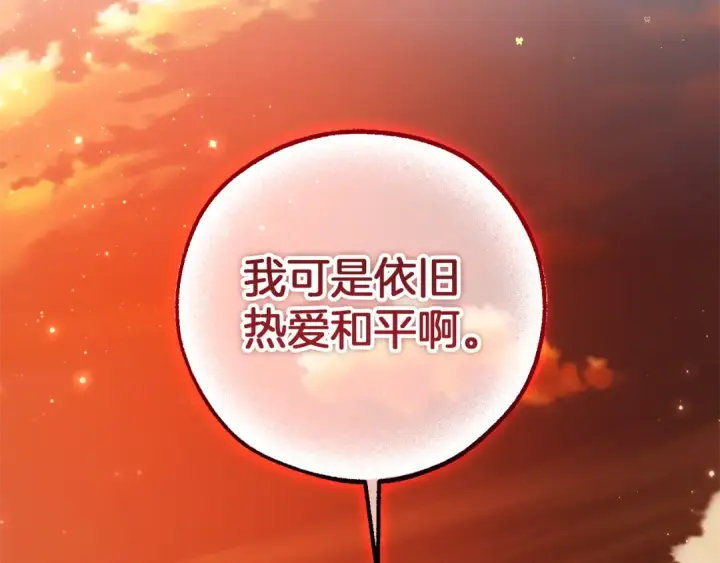 漫画《成为伯爵家的废物》第140话 怎么就不懂少爷的心呢第213张图
