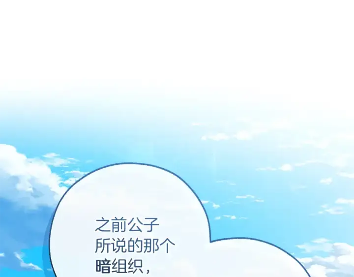 漫画《成为伯爵家的废物》第140话 怎么就不懂少爷的心呢第22张图