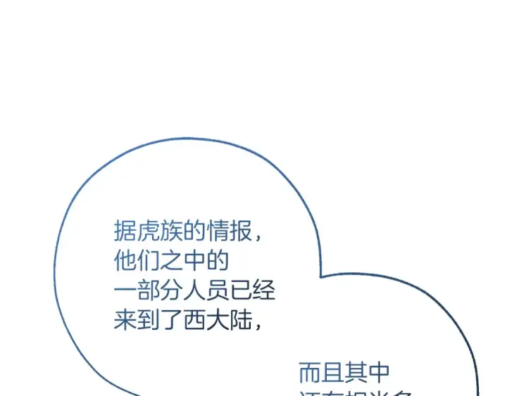 漫画《成为伯爵家的废物》第140话 怎么就不懂少爷的心呢第27张图