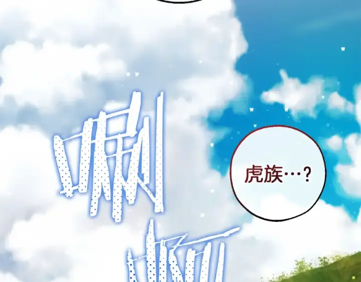漫画《成为伯爵家的废物》第140话 怎么就不懂少爷的心呢第3张图