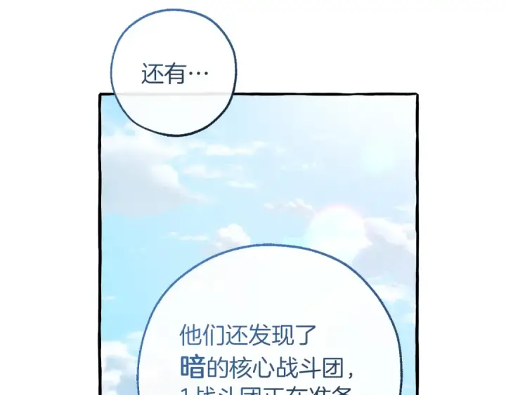 漫画《成为伯爵家的废物》第140话 怎么就不懂少爷的心呢第31张图