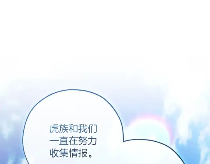 漫画《成为伯爵家的废物》第140话 怎么就不懂少爷的心呢第37张图