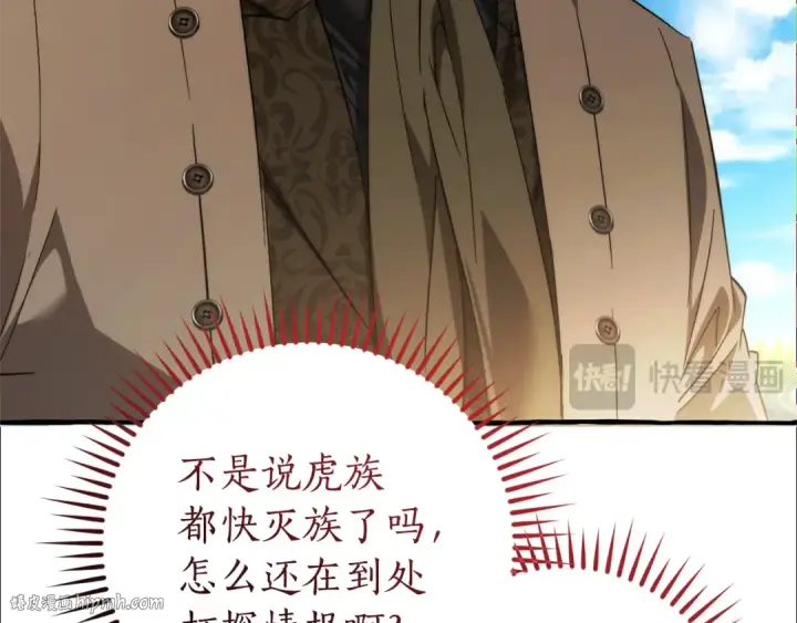 漫画《成为伯爵家的废物》第140话 怎么就不懂少爷的心呢第40张图
