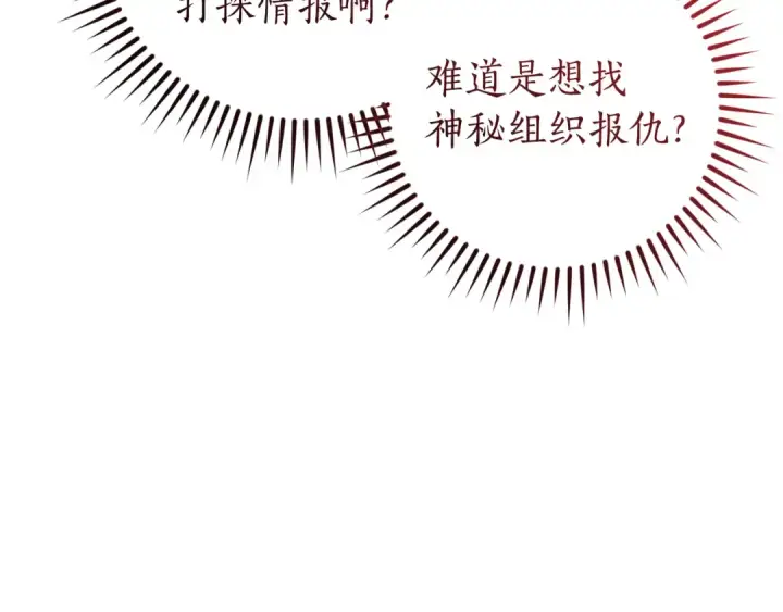 漫画《成为伯爵家的废物》第140话 怎么就不懂少爷的心呢第41张图