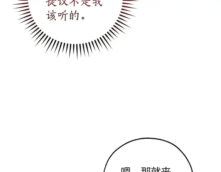 漫画《成为伯爵家的废物》第140话 怎么就不懂少爷的心呢第44张图