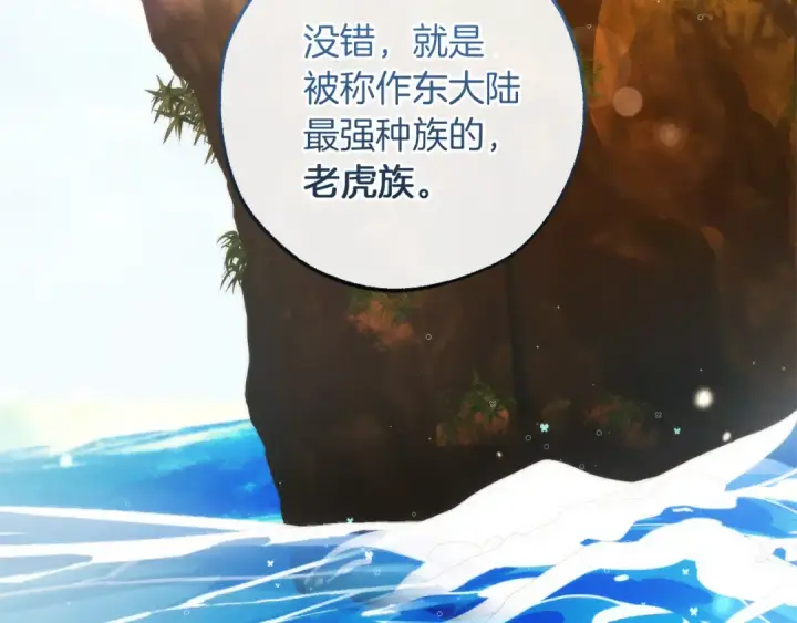 漫画《成为伯爵家的废物》第140话 怎么就不懂少爷的心呢第5张图