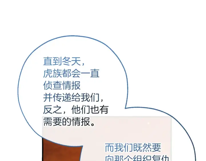 漫画《成为伯爵家的废物》第140话 怎么就不懂少爷的心呢第61张图