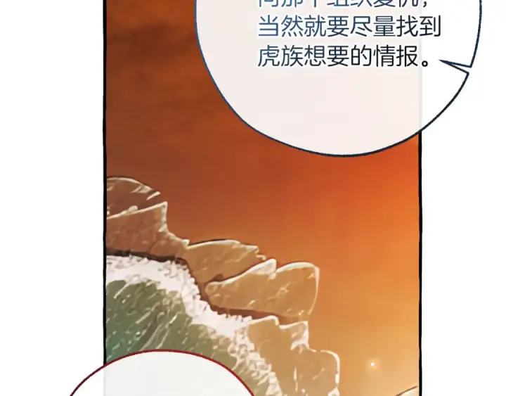 漫画《成为伯爵家的废物》第140话 怎么就不懂少爷的心呢第62张图