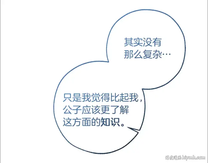 漫画《成为伯爵家的废物》第140话 怎么就不懂少爷的心呢第64张图