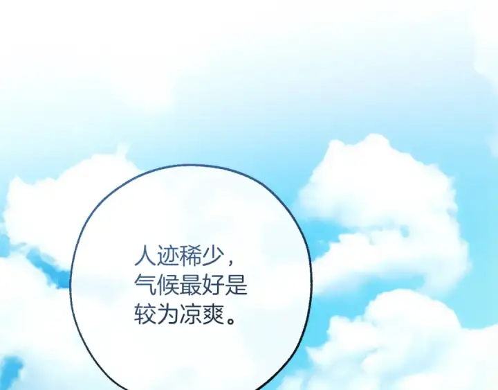 漫画《成为伯爵家的废物》第140话 怎么就不懂少爷的心呢第67张图