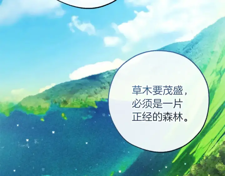 漫画《成为伯爵家的废物》第140话 怎么就不懂少爷的心呢第68张图