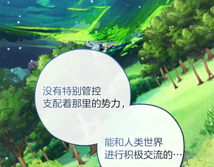 漫画《成为伯爵家的废物》第140话 怎么就不懂少爷的心呢第69张图