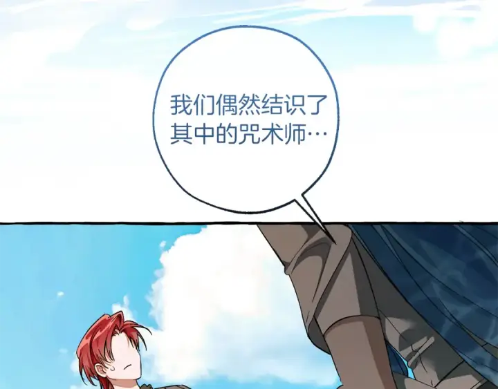 漫画《成为伯爵家的废物》第140话 怎么就不懂少爷的心呢第7张图