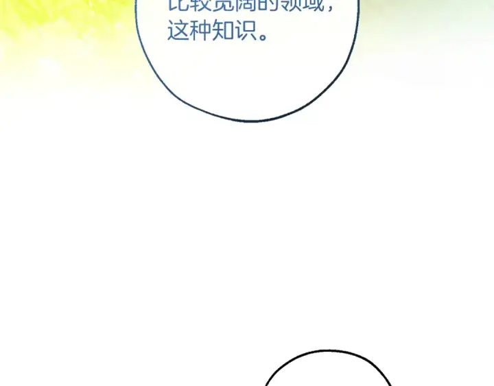 漫画《成为伯爵家的废物》第140话 怎么就不懂少爷的心呢第71张图