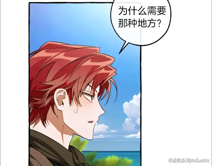 漫画《成为伯爵家的废物》第140话 怎么就不懂少爷的心呢第72张图