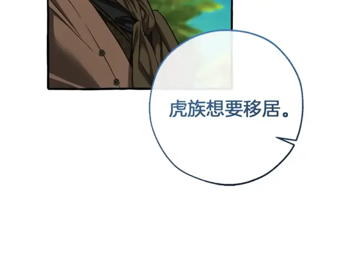 漫画《成为伯爵家的废物》第140话 怎么就不懂少爷的心呢第73张图