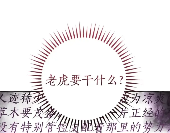 漫画《成为伯爵家的废物》第140话 怎么就不懂少爷的心呢第78张图