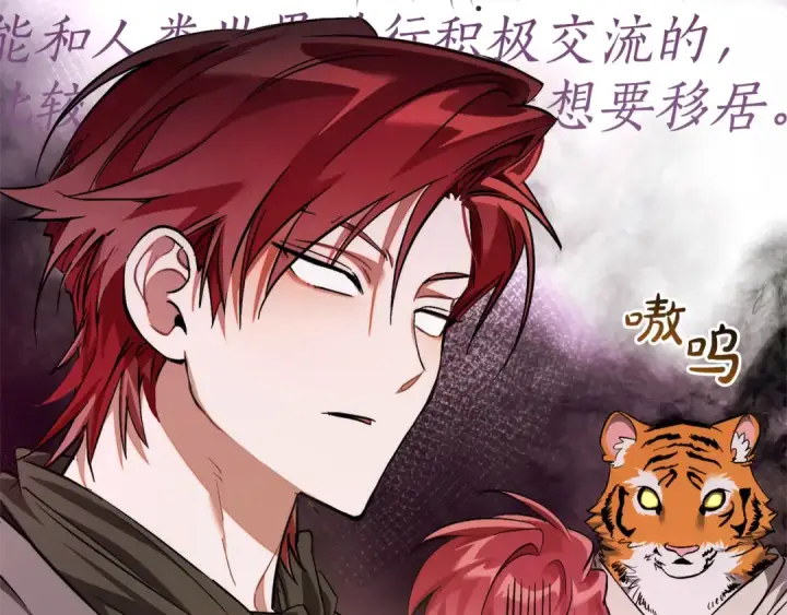 漫画《成为伯爵家的废物》第140话 怎么就不懂少爷的心呢第79张图