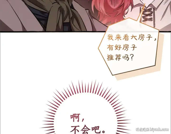 漫画《成为伯爵家的废物》第140话 怎么就不懂少爷的心呢第80张图