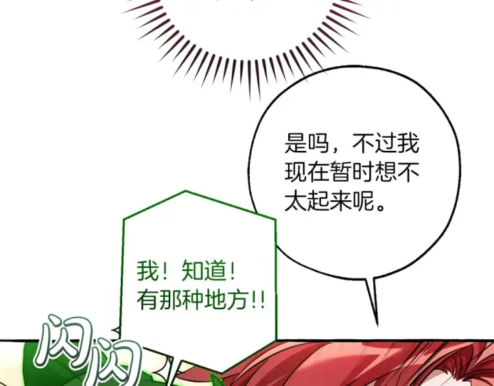 漫画《成为伯爵家的废物》第140话 怎么就不懂少爷的心呢第81张图
