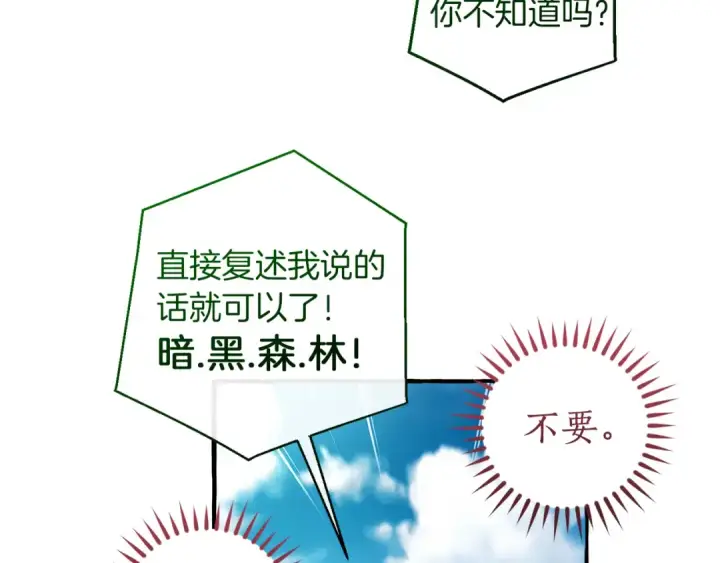 漫画《成为伯爵家的废物》第140话 怎么就不懂少爷的心呢第84张图
