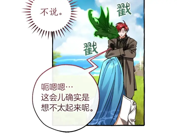 漫画《成为伯爵家的废物》第140话 怎么就不懂少爷的心呢第85张图