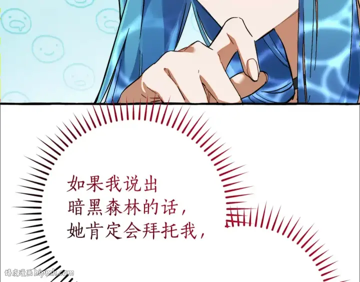 漫画《成为伯爵家的废物》第140话 怎么就不懂少爷的心呢第88张图