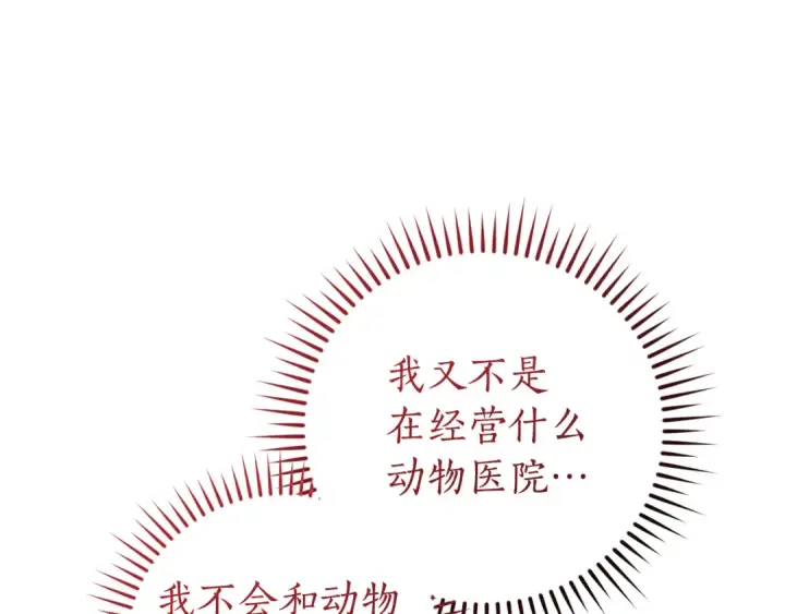 漫画《成为伯爵家的废物》第140话 怎么就不懂少爷的心呢第9张图