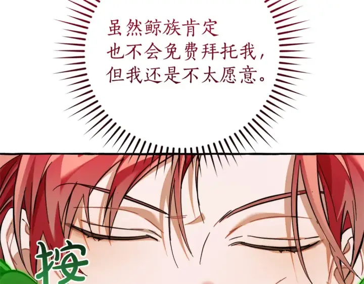 漫画《成为伯爵家的废物》第140话 怎么就不懂少爷的心呢第90张图