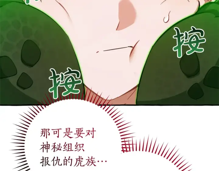 漫画《成为伯爵家的废物》第140话 怎么就不懂少爷的心呢第91张图