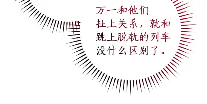 漫画《成为伯爵家的废物》第140话 怎么就不懂少爷的心呢第92张图