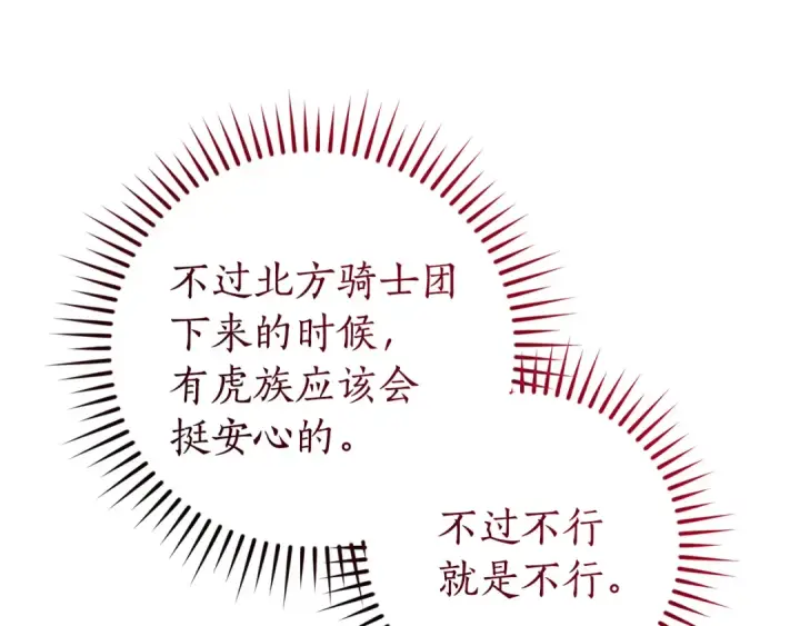 漫画《成为伯爵家的废物》第140话 怎么就不懂少爷的心呢第93张图