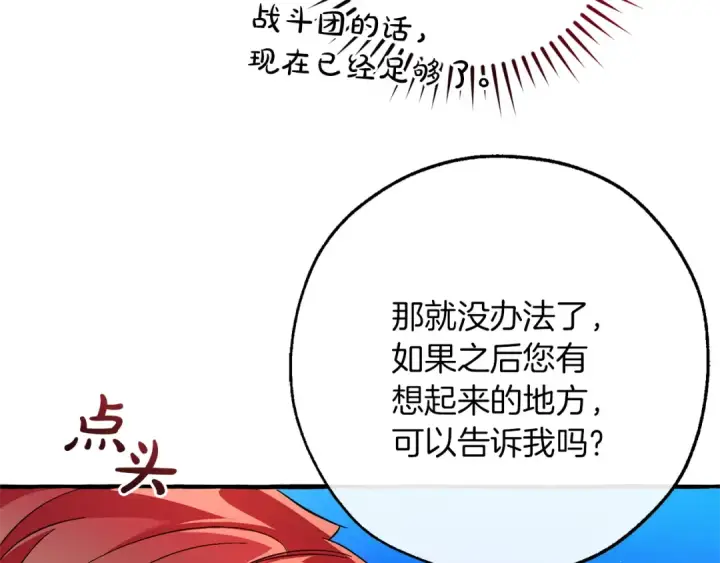 漫画《成为伯爵家的废物》第140话 怎么就不懂少爷的心呢第94张图