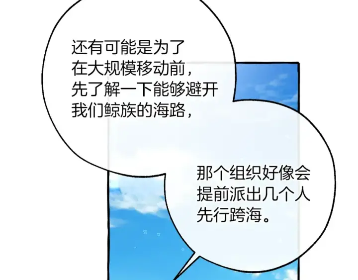 漫画《成为伯爵家的废物》第140话 怎么就不懂少爷的心呢第97张图