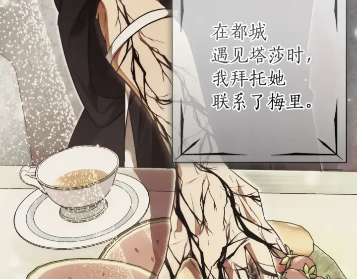 漫画《成为伯爵家的废物》第141话 爆破倒计时第102张图