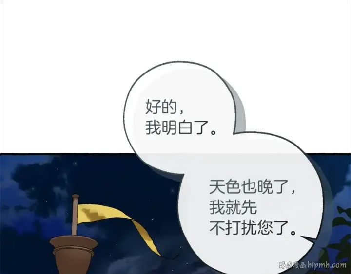 漫画《成为伯爵家的废物》第141话 爆破倒计时第104张图