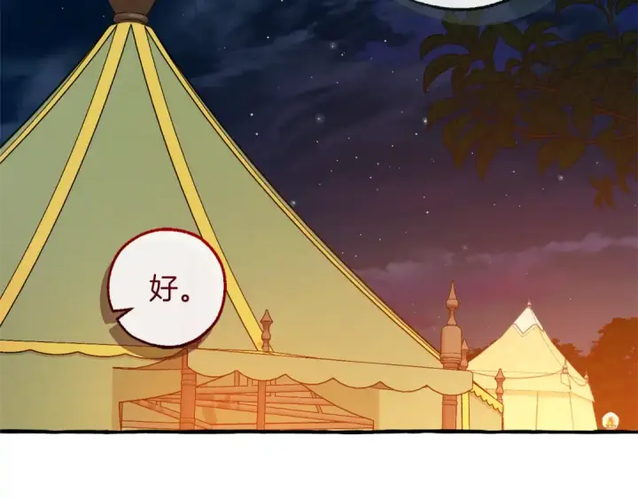 漫画《成为伯爵家的废物》第141话 爆破倒计时第105张图