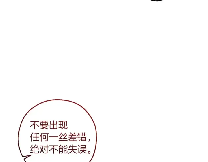 漫画《成为伯爵家的废物》第141话 爆破倒计时第109张图