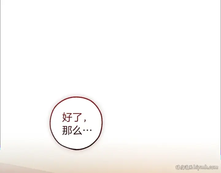 漫画《成为伯爵家的废物》第141话 爆破倒计时第112张图