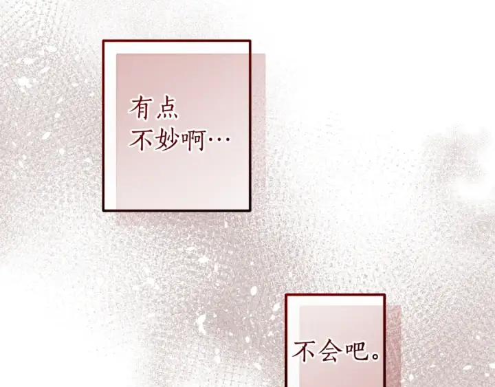 漫画《成为伯爵家的废物》第141话 爆破倒计时第14张图