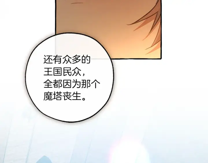 漫画《成为伯爵家的废物》第141话 爆破倒计时第143张图