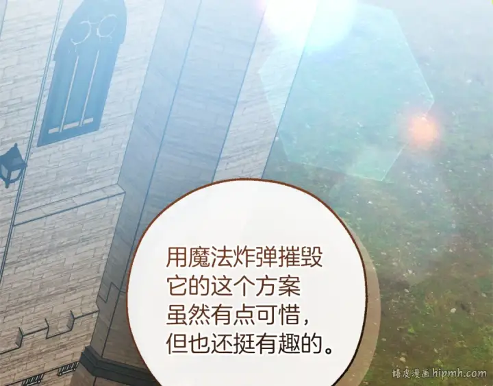 漫画《成为伯爵家的废物》第141话 爆破倒计时第144张图