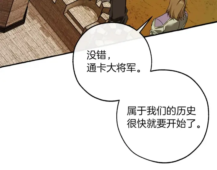 漫画《成为伯爵家的废物》第141话 爆破倒计时第146张图