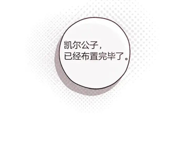 漫画《成为伯爵家的废物》第141话 爆破倒计时第149张图