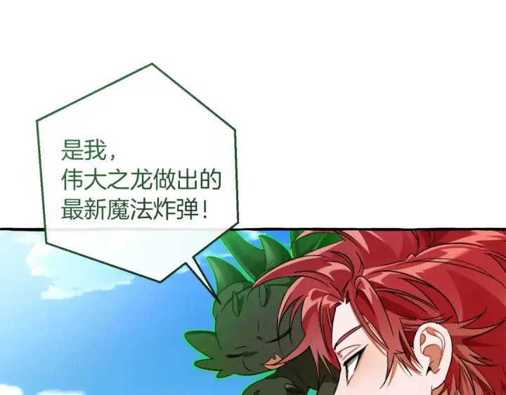 漫画《成为伯爵家的废物》第141话 爆破倒计时第150张图