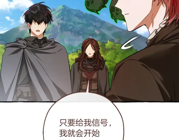 漫画《成为伯爵家的废物》第141话 爆破倒计时第151张图